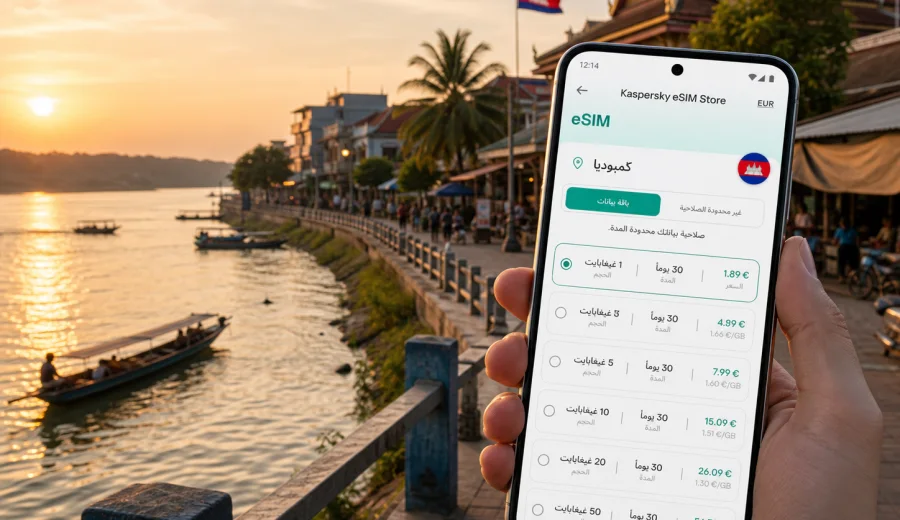eSIM كراتي: الإنترنت المحمول في كمبوديا