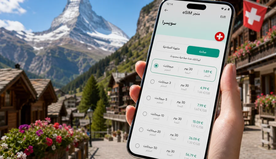 eSIM في زيرمات للإنترنت والاتصال المحمول