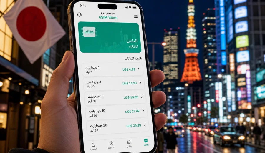 eSIM اليابان: إنترنت واتصال للمسافرين