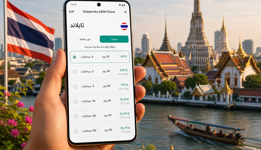 eSIM تايلاند للاتصال المحمول والإنترنت