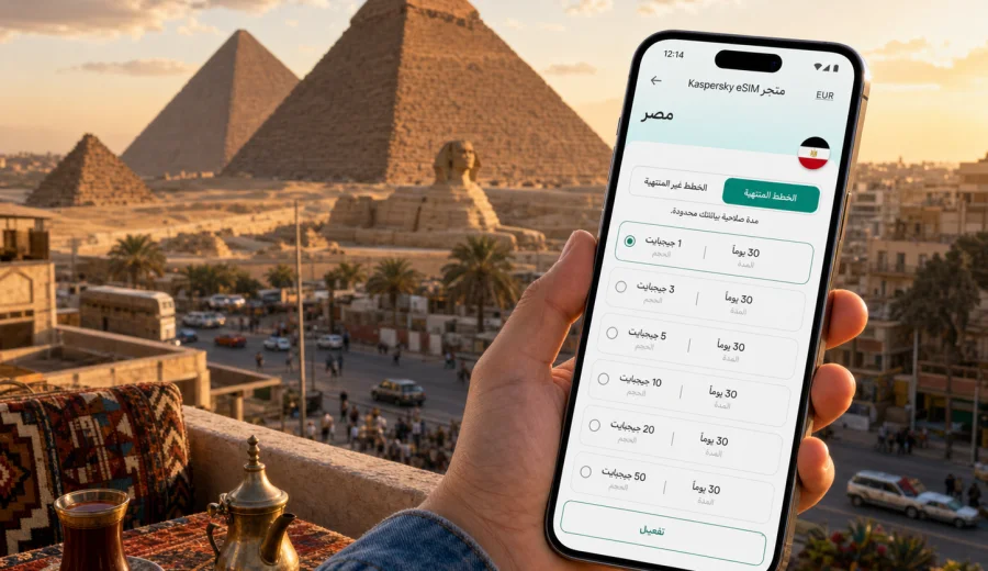 eSIM في الجيزة للإنترنت والاتصال المحمول