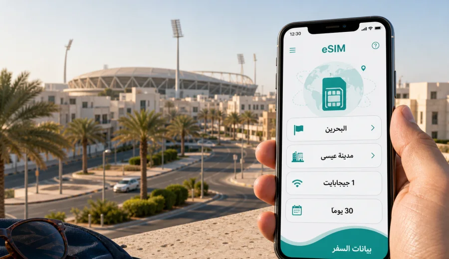 eSIM مدينة عيسى: إنترنت واتصال للرحلة