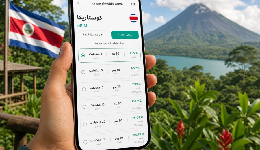 eSIM كوستاريكا: اتصال وإنترنت للسفر