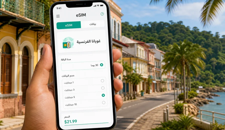 eSIM لغويانا الفرنسية: الإنترنت في السفر