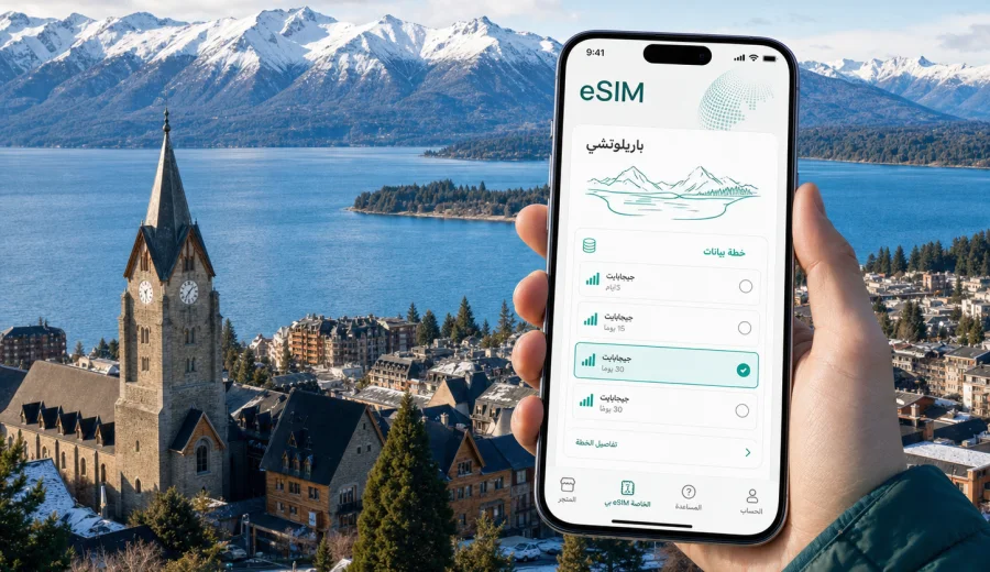 eSIM في باريلوتشي للإنترنت والاتصال المحمول