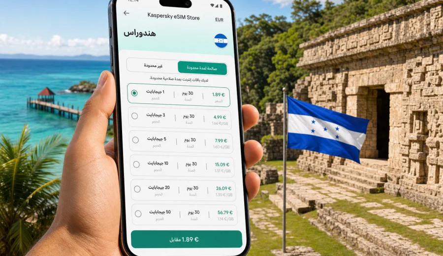 eSIM في هندوراس: اتصال محمول وإنترنت