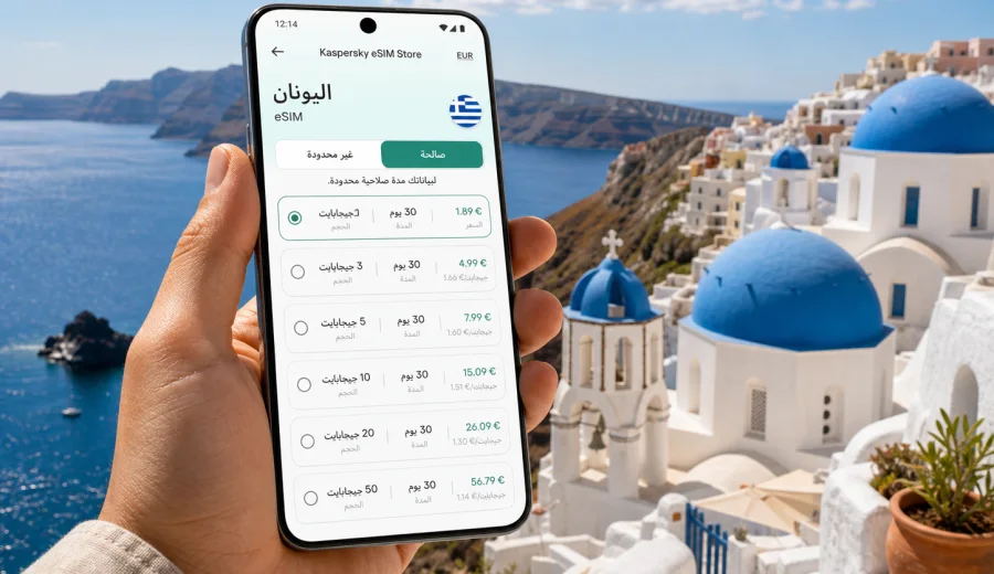 eSIM اليونان: إنترنت واتصال محمول