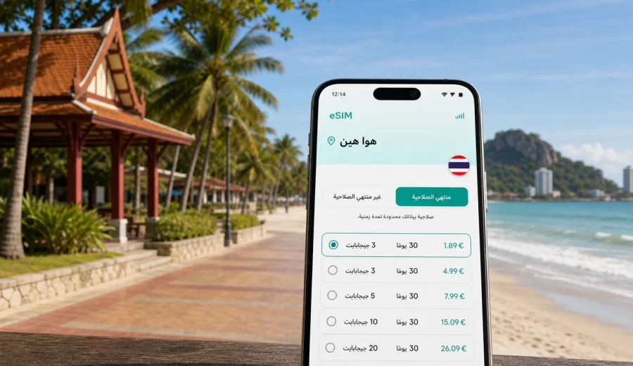eSIM هوا هين: الإنترنت والاتصال المحمول