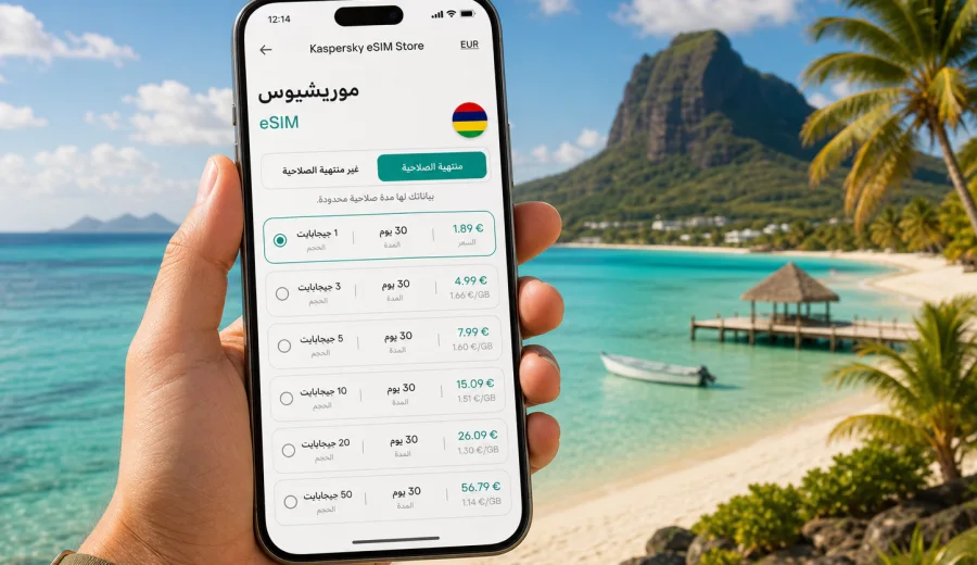 eSIM لموريشيوس: إنترنت واتصال محمول