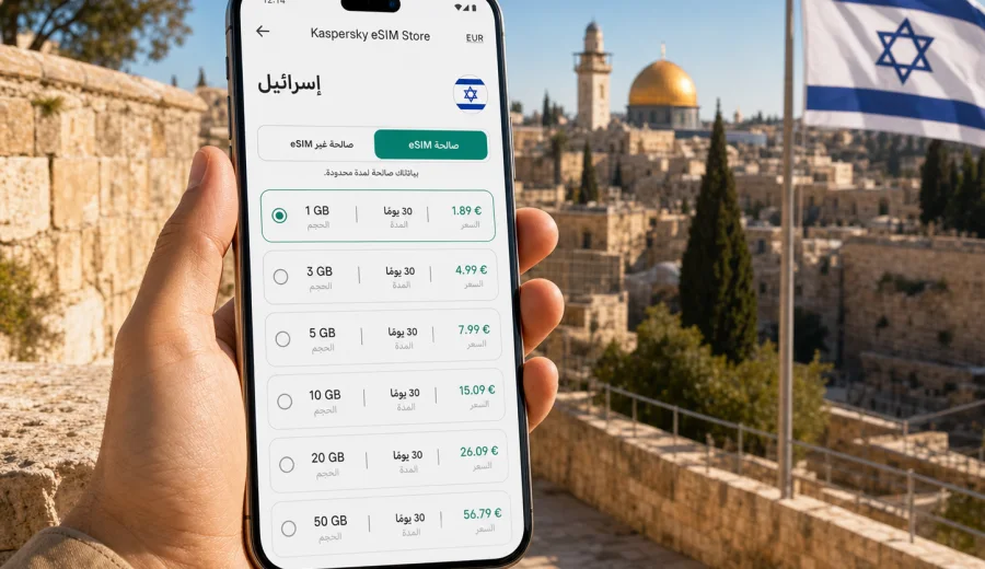 eSIM لإسرائيل: الإنترنت والاتصال المحمول