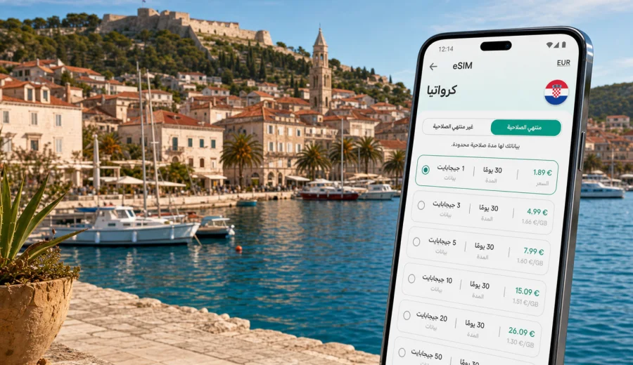 eSIM في هفار: إنترنت واتصال محمول للسفر