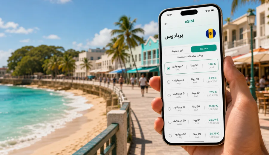 eSIM في هاستينغز: إنترنت السفر في بربادوس