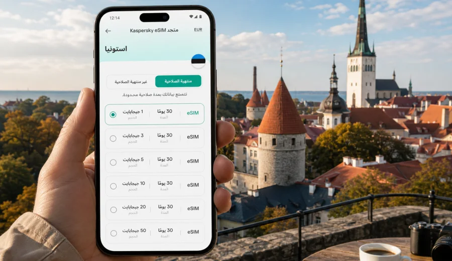 eSIM في تالين: إنترنت واتصال محمول للسفر