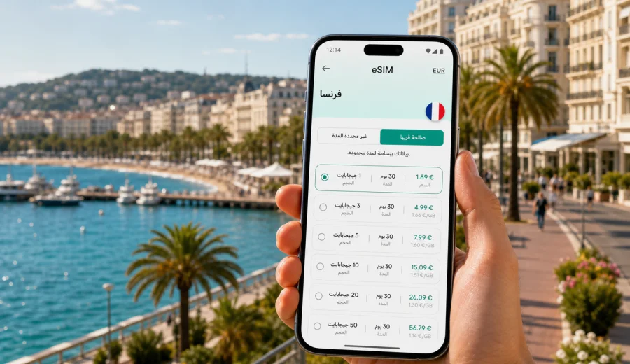 eSIM في كان: اتصال وإنترنت للسفر