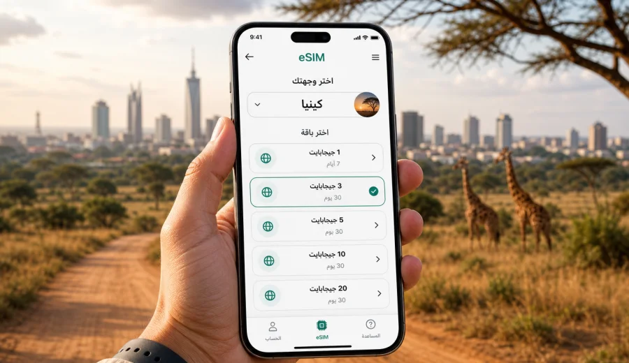 eSIM كينيا: الإنترنت والاتصال المحمول