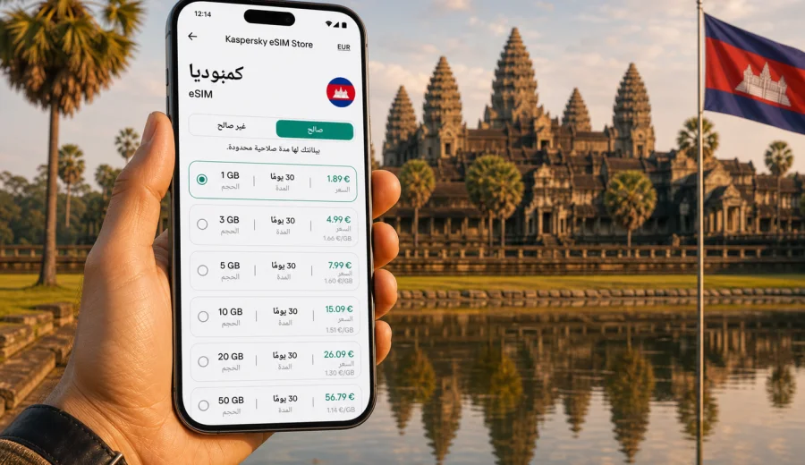 eSIM في كمبوديا للاتصال المحمول والإنترنت