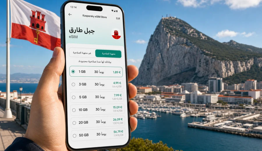 eSIM في جبل طارق: إنترنت واتصال محمول