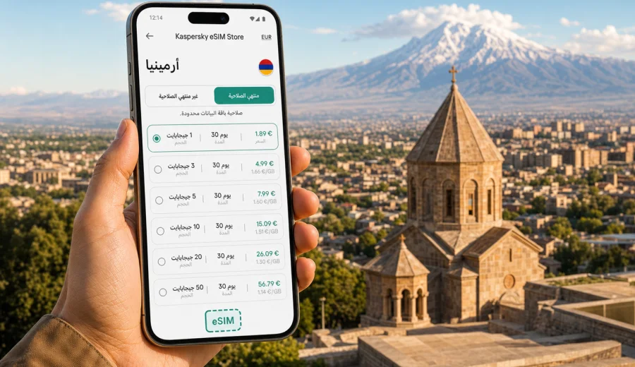eSIM لأرمينيا: الاتصال المحمول والإنترنت