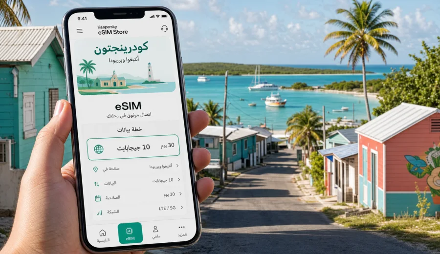 eSIM كودرينجتون: اتصال الجوال والإنترنت