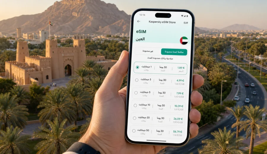eSIM في العين للإنترنت والاتصال المحمول