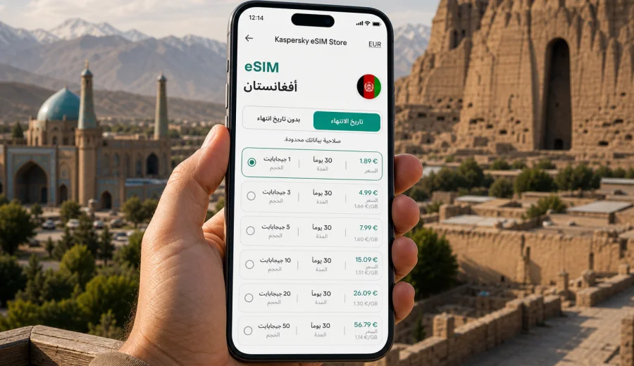 eSIM أفغانستان: اتصال جوال وإنترنت للسفر