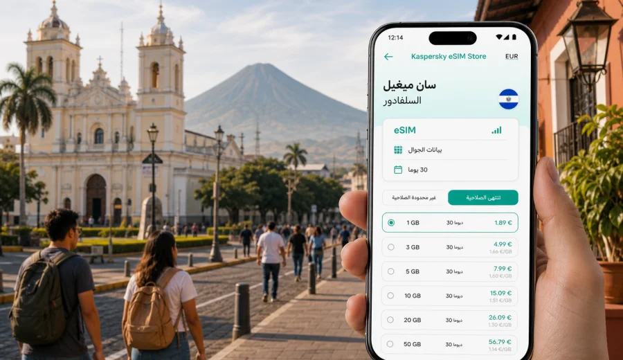 eSIM في سان ميغيل: إنترنت السفر