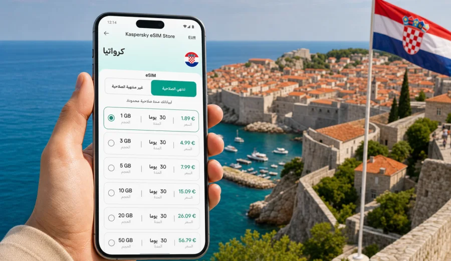 eSIM لكرواتيا: الإنترنت والاتصال المحمول