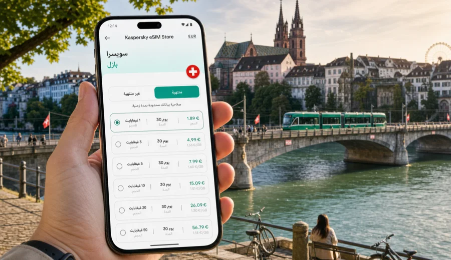 eSIM في بازل: إنترنت واتصال للرحلة