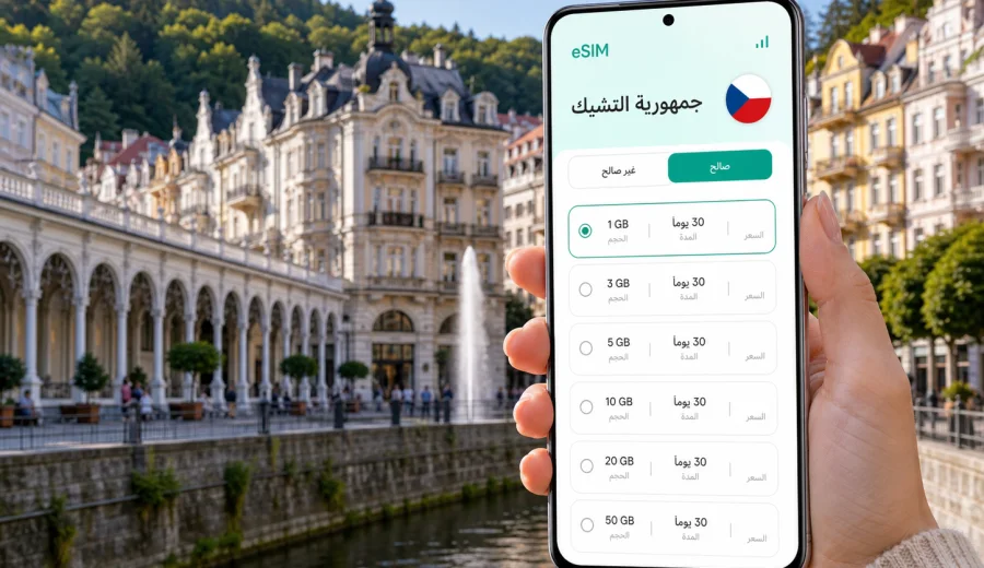 eSIM كارلوفي فاري: إنترنت السفر والاتصال
