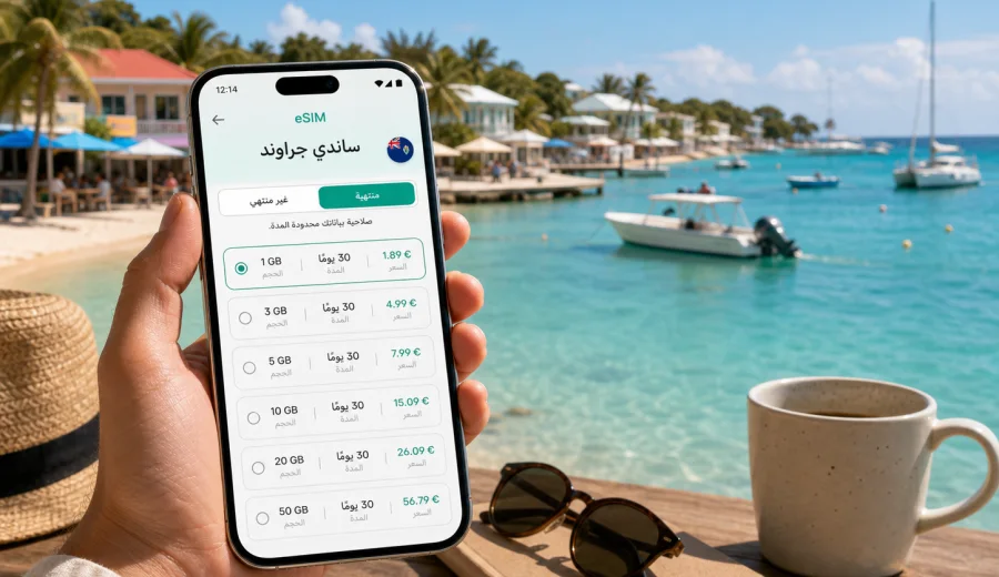 eSIM في ساندي جراوند: إنترنت واتصال للرحلة