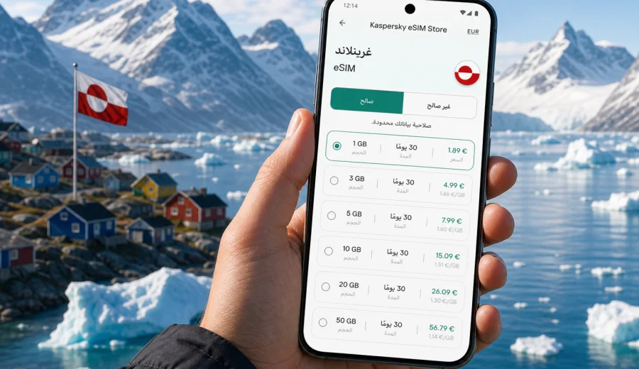 eSIM في جرينلاند: الإنترنت والاتصال المحمول