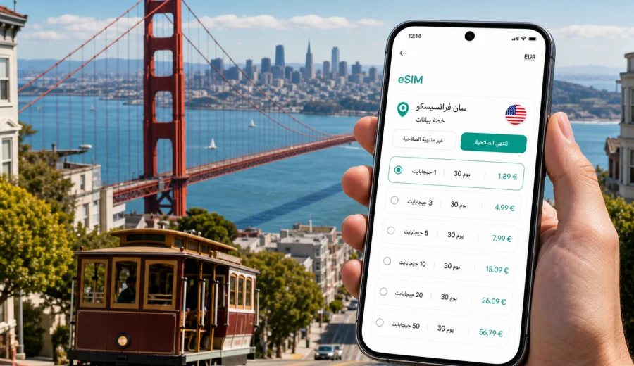 eSIM في سان فرانسيسكو: إنترنت واتصال محمول