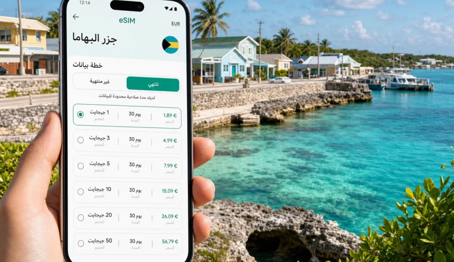 eSIM في روك ساوند: اتصال محمول وإنترنت للسفر