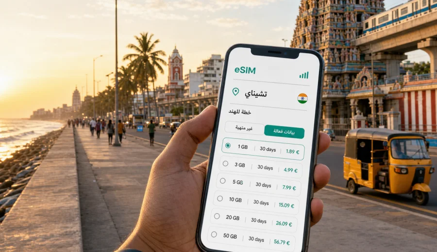eSIM في تشيناي للإنترنت والاتصال المحمول