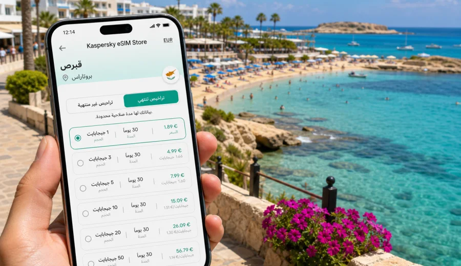 eSIM بروتاراس: إنترنت واتصال في قبرص