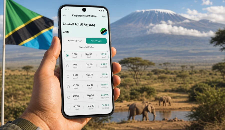 eSIM في تنزانيا: اتصال محمول وإنترنت للسفر