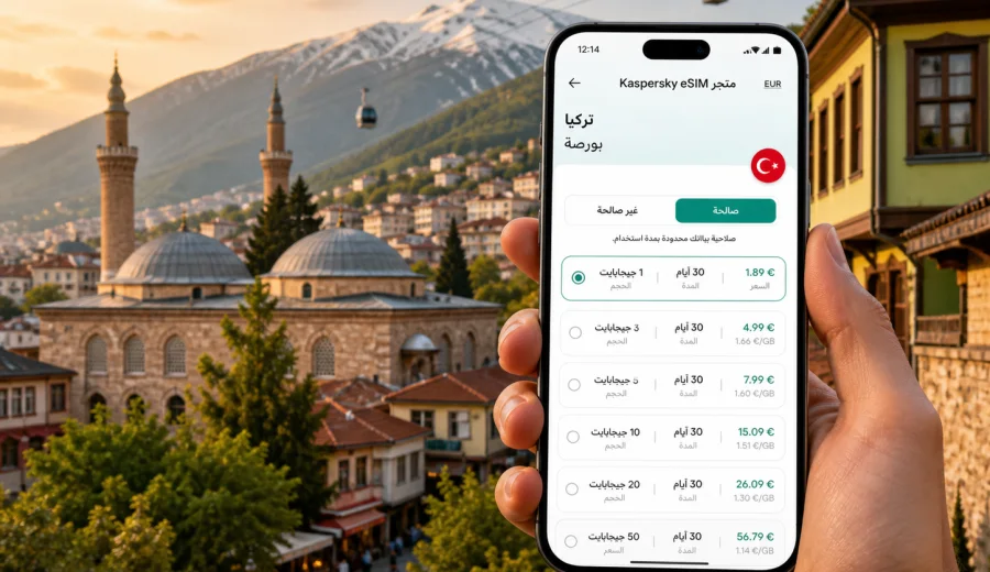 eSIM في بورصة: إنترنت واتصال محمول