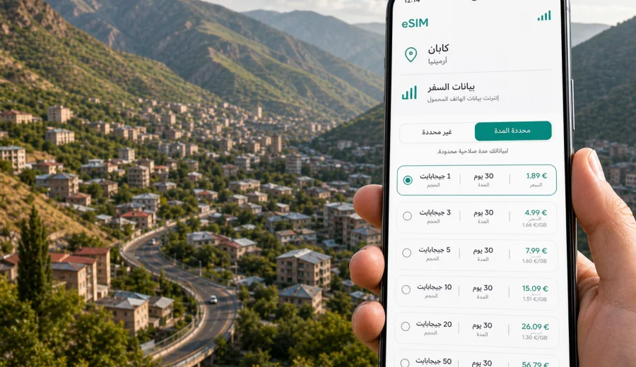 eSIM في كابان: الإنترنت والاتصال أثناء السفر