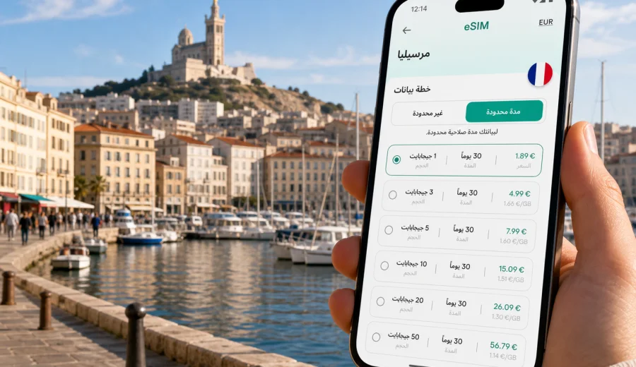 eSIM في مرسيليا للإنترنت أثناء السفر