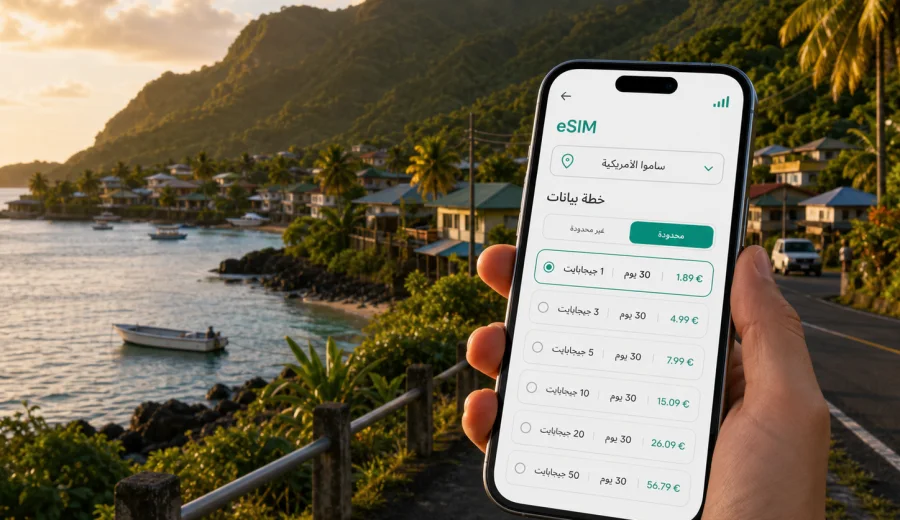 eSIM في ليون: إنترنت وسفر في ساموا الأمريكية