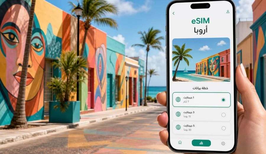 eSIM سان نيكولاس: إنترنت السفر في أروبا