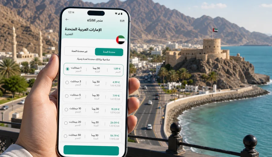 eSIM الفجيرة: اتصال وإنترنت للرحلة