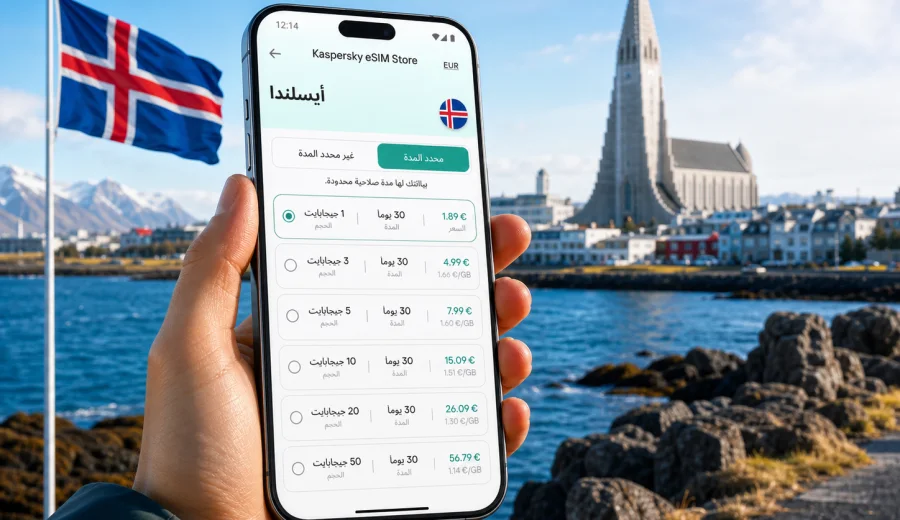 eSIM أيسلندا: الإنترنت والاتصال المحمول