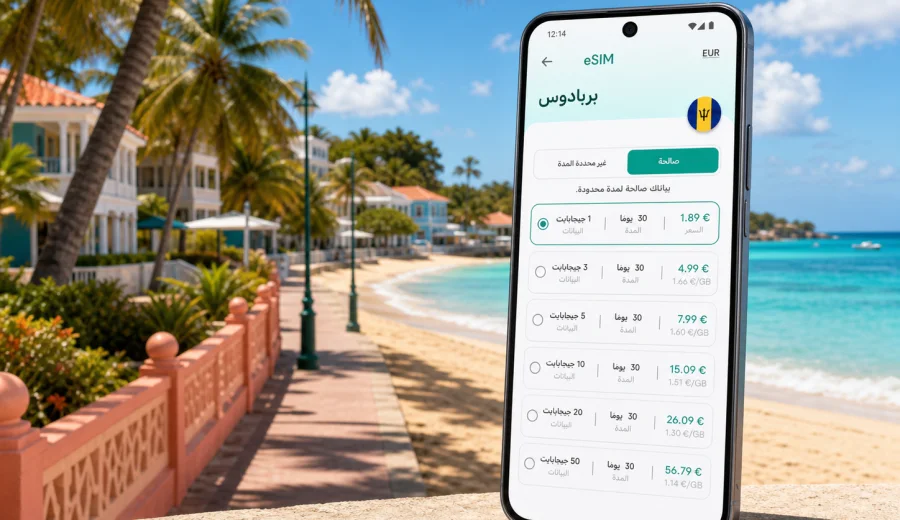 eSIM في ورثينج: إنترنت واتصال في بربادوس