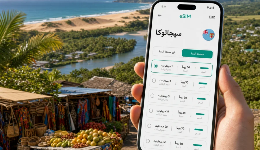 eSIM في سيجاتوكا: إنترنت وسفر في فيجي