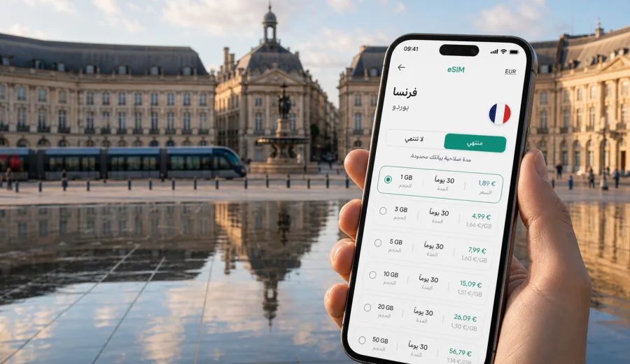 eSIM في بوردو: اتصال وإنترنت أثناء السفر