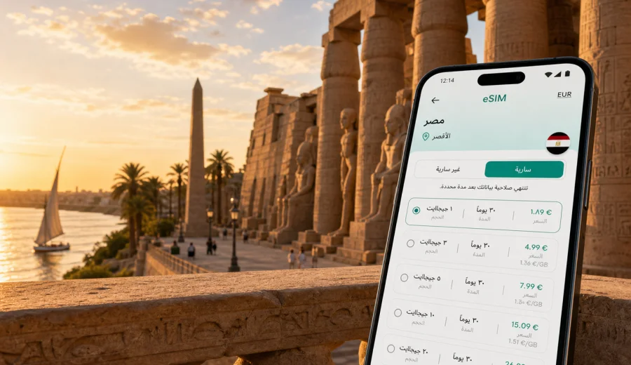 eSIM في الأقصر: إنترنت واتصال للرحلة