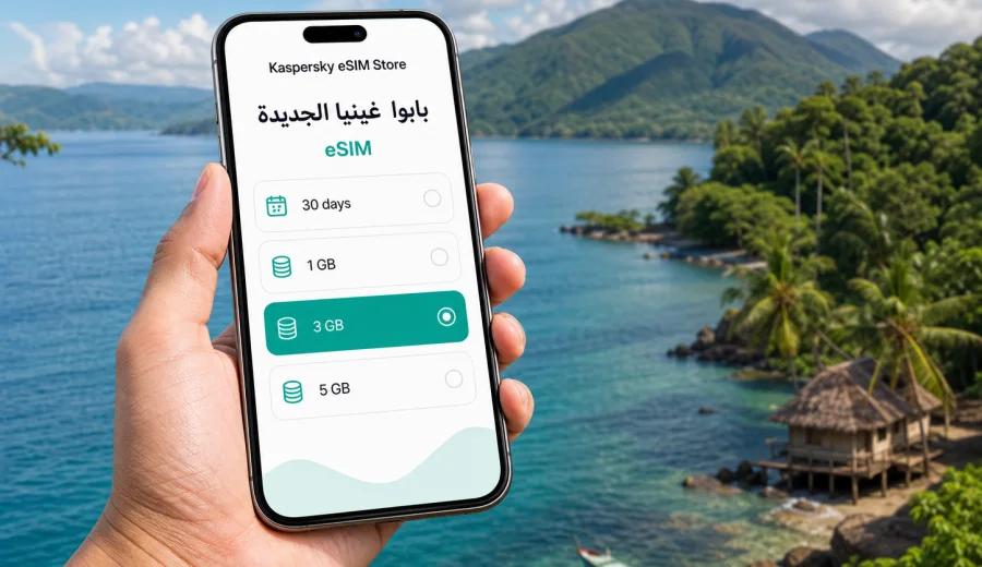 eSIM بابوا غينيا الجديدة: إنترنت السفر
