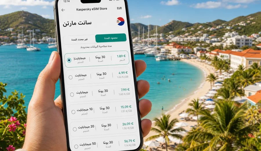 eSIM لسانت مارتن: اتصال محمول وإنترنت للسفر