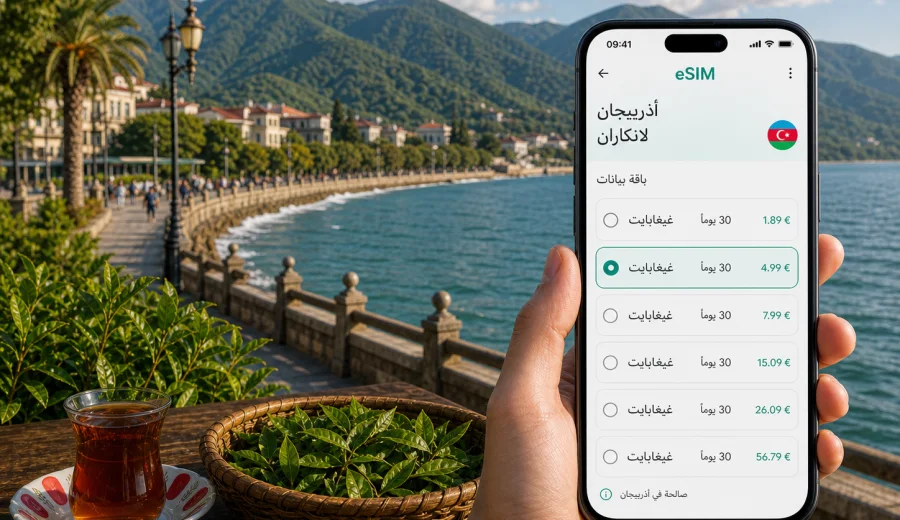 eSIM في لانكاران للإنترنت والاتصال